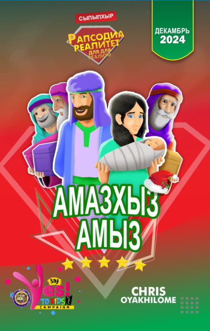 DECEMBER 2024 ABKHAZ