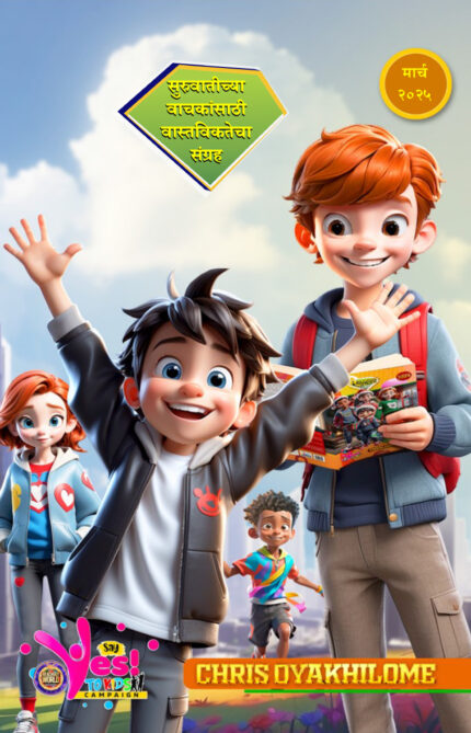 RHAPSODY OF REALITIES FOR EARLY READERS – MARATHI - MARCH 2025