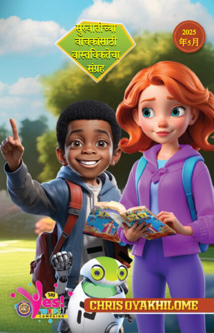 RHAPSODY OF REALITIES FOR EARLY READERS – MARATHI - MAY 2025