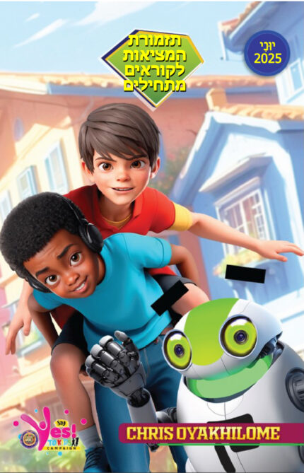 RHAPSODY OF REALITIES FOR EARLY READERS – HEBREW - JUNE 2025