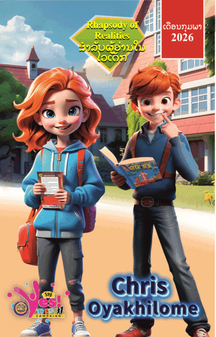 Rhapsody of Realities ສຳລັບຜູ້ອ່ານໃນໄວເດັກ - LAO - ເດືອນກຸມພາ 2026