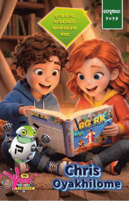 RHAPSODY OF REALITIES FOR EARLY READERS - MARATHI- MARCH 2026