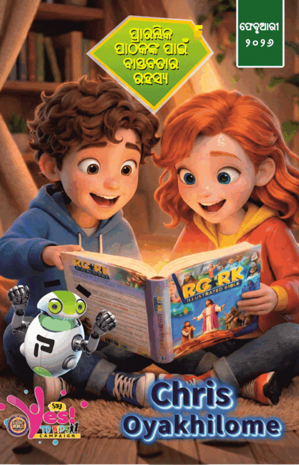 RHAPSODY OF REALITIES FOR EARLY READERS – ODIYA - MARCH 2026