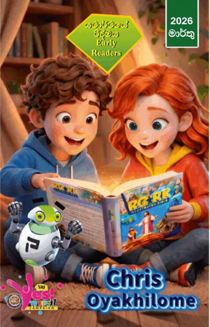 RHAPSODY OF REALITIES FOR EARLY READERS – SINHALESE - MARCH 2026