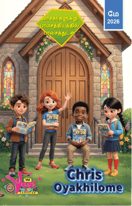 RHAPSODY OF REALITIES FOR EARLY READERS – TAMIL - மே 2026